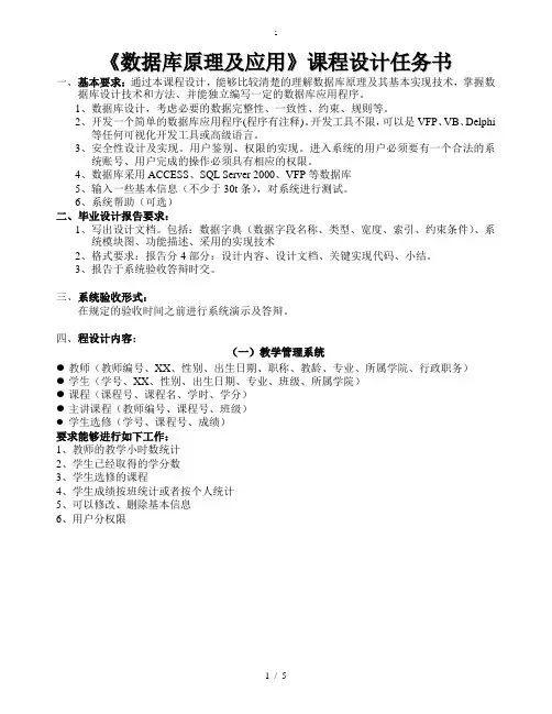 数据库原理及应用课程设计任务书