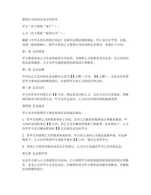 装饰公司活动定金合同范本
