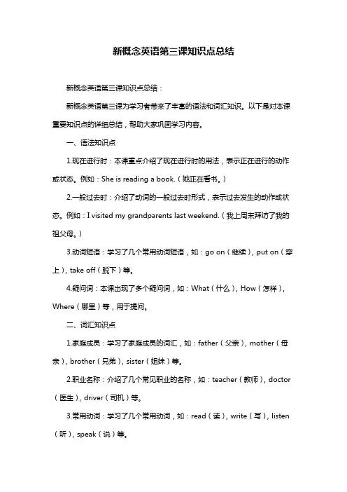 新概念英语第三课知识点总结