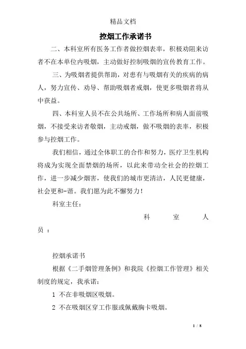 控烟工作承诺书