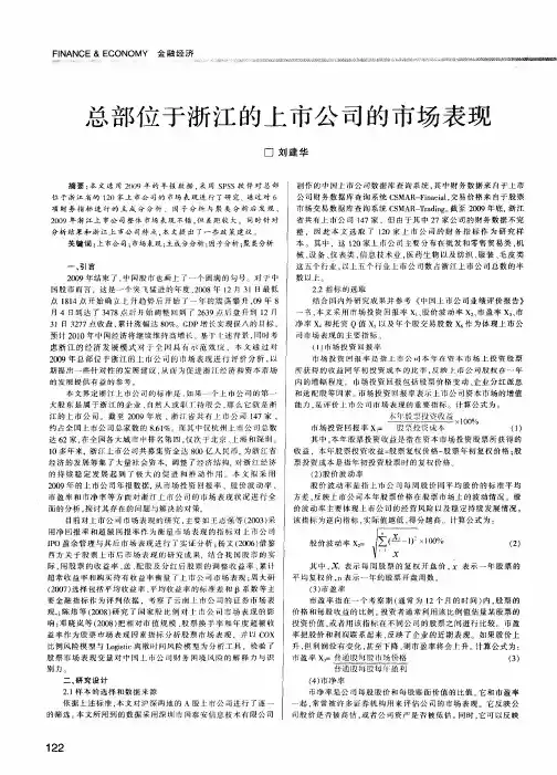总部位于浙江的上市公司的市场表现