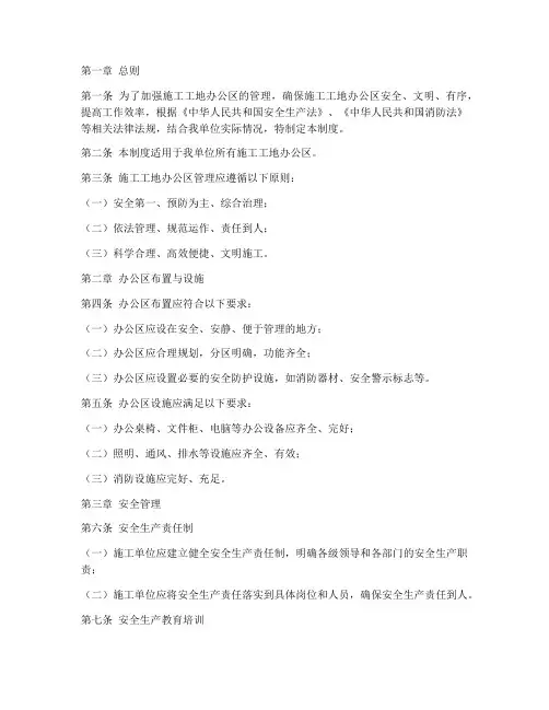 施工工地办公区管理制度