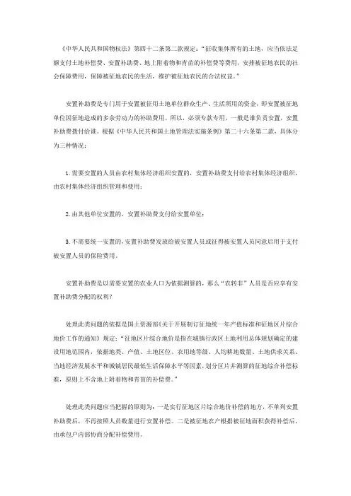 安置补助费是什么？“农转非”人员能享有吗？