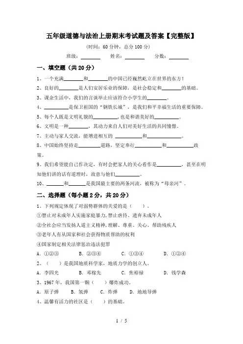 五年级道德与法治上册期末考试题及答案【完整版】