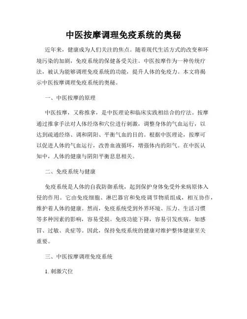 中医按摩调理免疫系统的奥秘