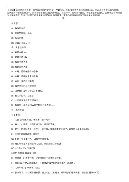 少儿口才班汇报表演主持词范本