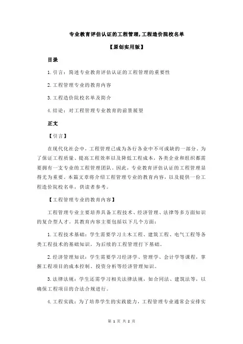专业教育评估认证的工程管理,工程造价院校名单