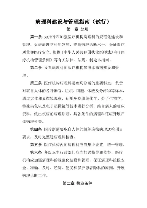 病理科建设与管理指南
