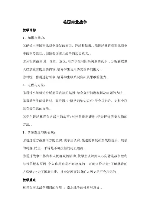 美国南北战争教案