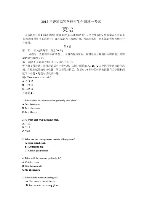 2012年高考全国统一考试新课标英语试卷及答案