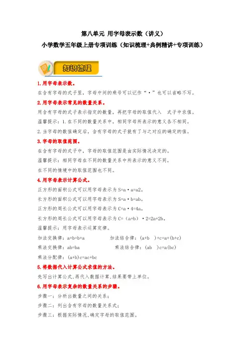 【应用题专项】精编苏教版小学数学5年级上册第8单元应用题专项训练(含答案)