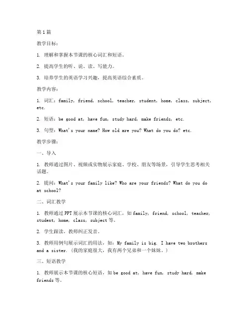 人教必修一英语教案(3篇)