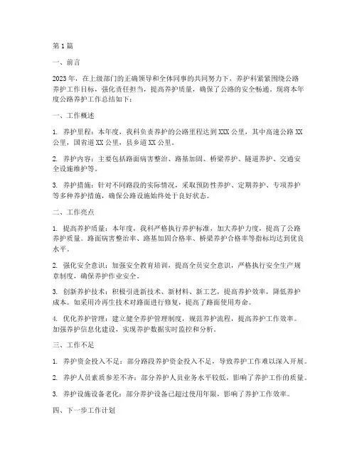 养护科公路养护年度总结(3篇)