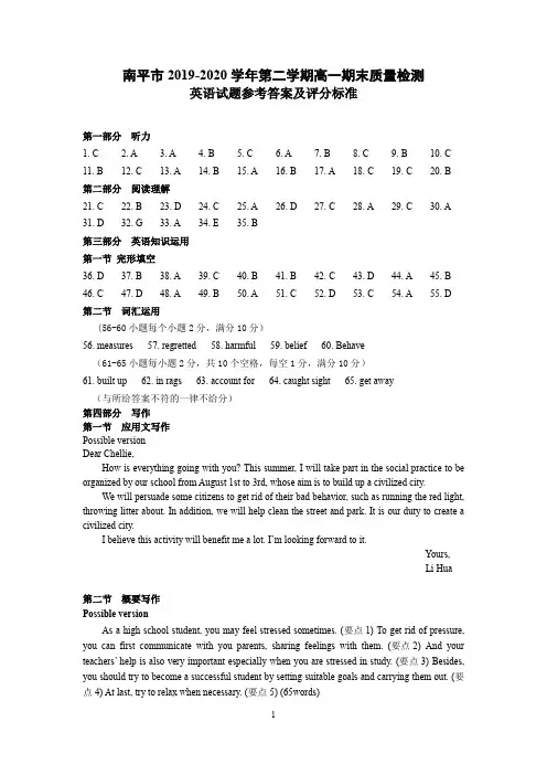 福建省南平市2019-2020学年高一英语下学期期末考试英语试题参考答案