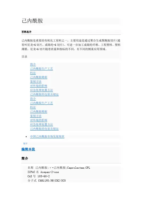 己内酰胺