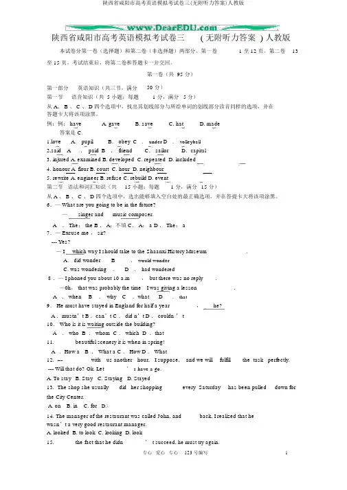 陕西省咸阳市高考英语模拟考试卷三(无附听力答案)人教版