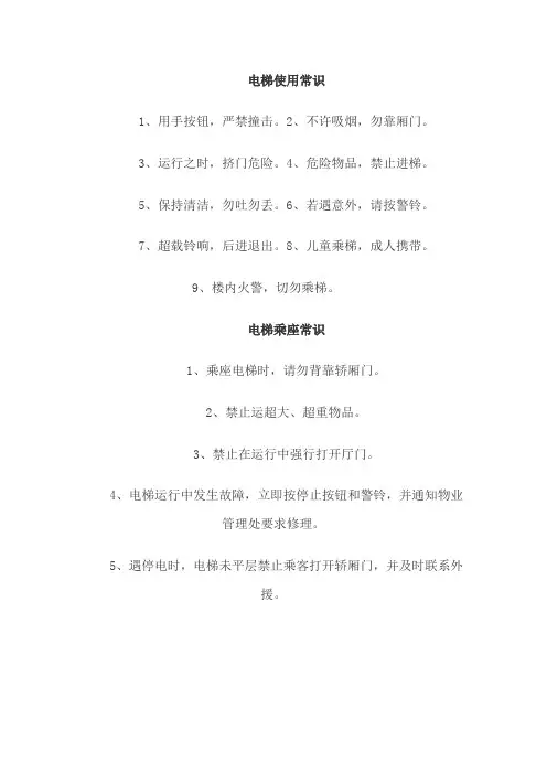 电梯使用常识