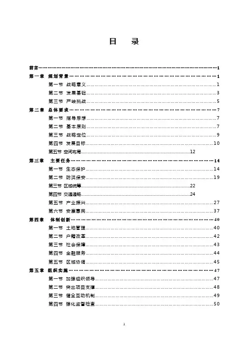 益阳市洞庭湖生态经济区规划定稿(常委会后修改)