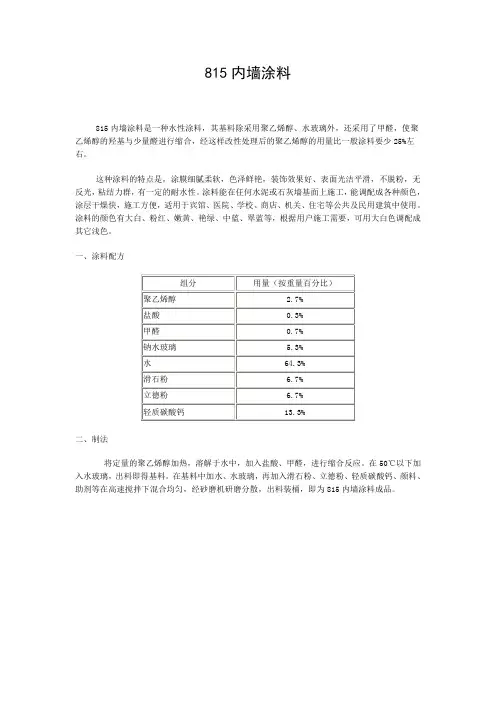 815内墙涂料