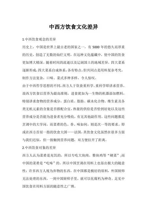 中西方饮食文化差异