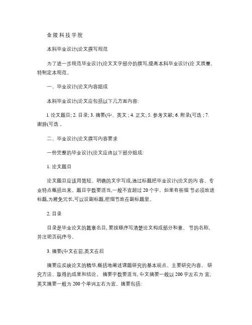 毕业论文撰写规范及样式(精)