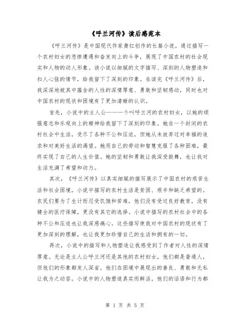 《呼兰河传》读后感范本(三篇)