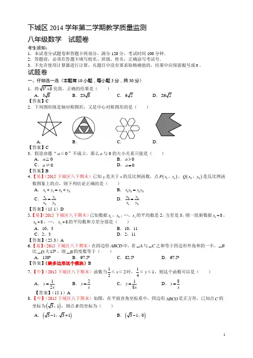 2015初二下册数学下城区期末考试试卷