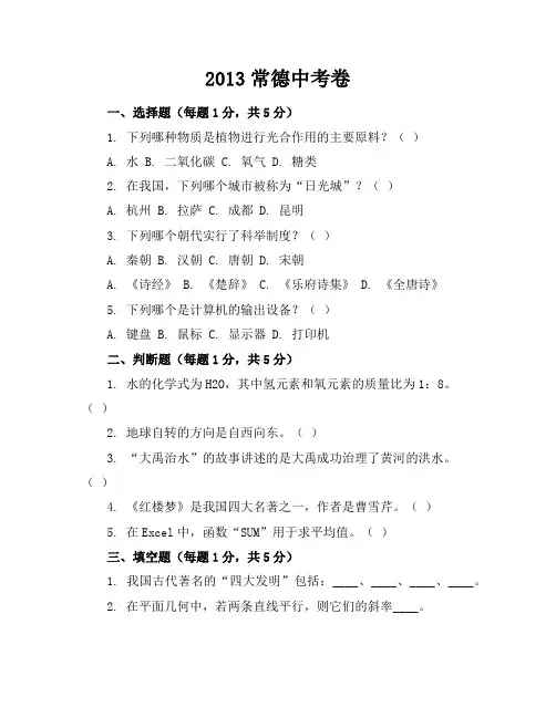 2013常德中考卷