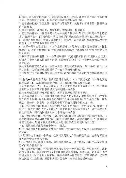 管理学