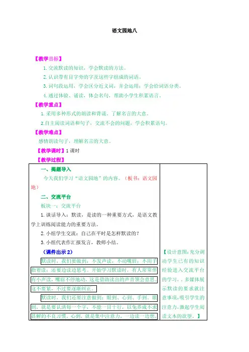 【精品推荐】部编版小学三年级语文上册语文园地八 教学设计(含课堂作业及答案)