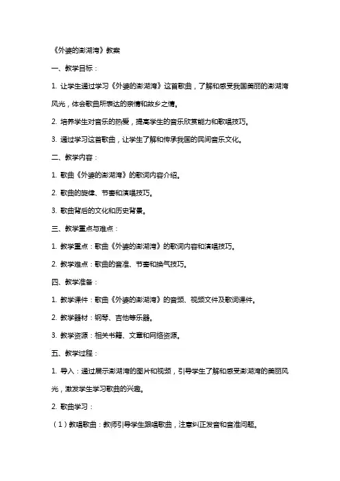 《外婆的澎湖湾》教案