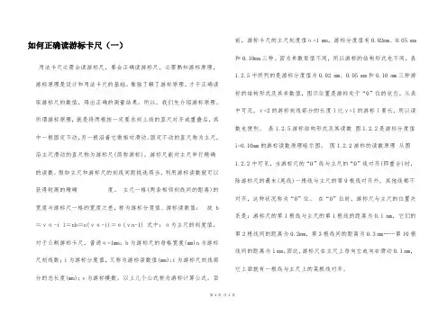 如何正确读游标卡尺(一)  