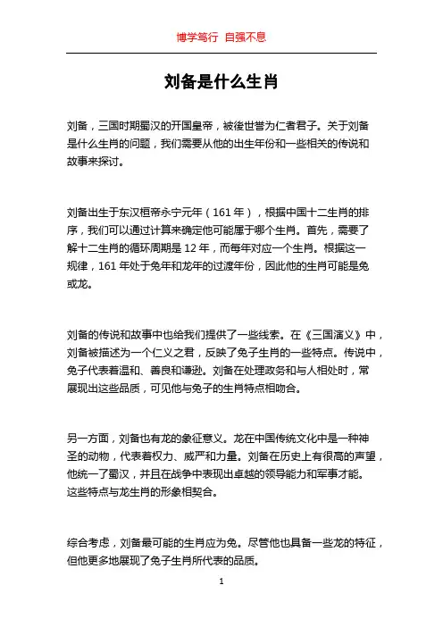 刘备是什么生肖