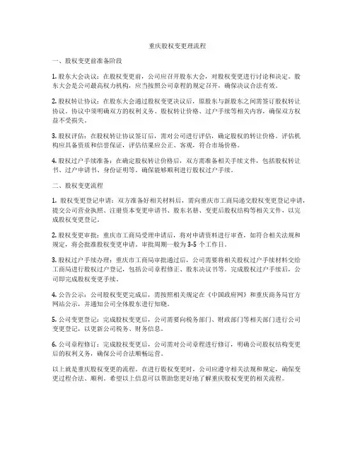 重庆股权变更理流程