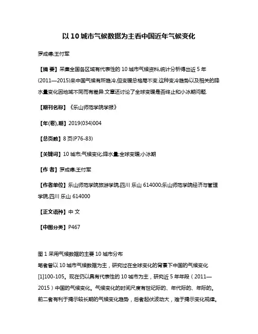 以10城市气候数据为主看中国近年气候变化