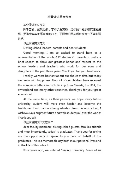 毕业演讲英文作文
