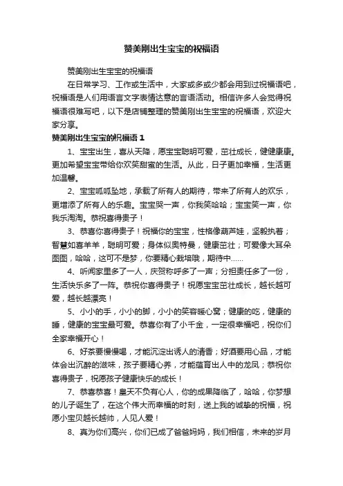 赞美刚出生宝宝的祝福语