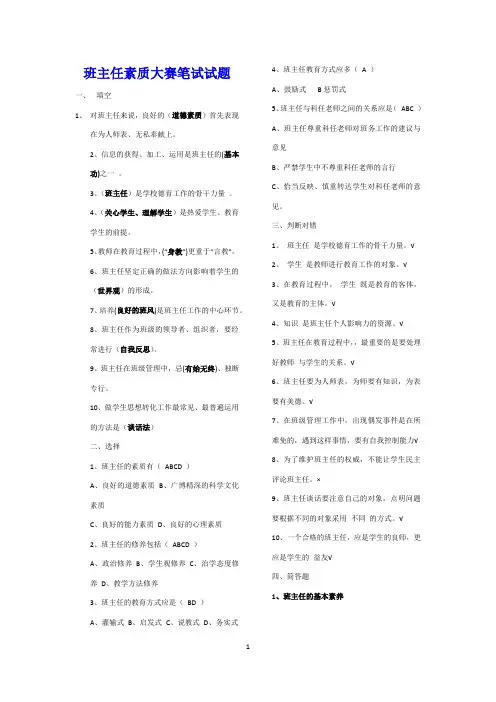 班主任素质大赛笔试试卷含参考答案