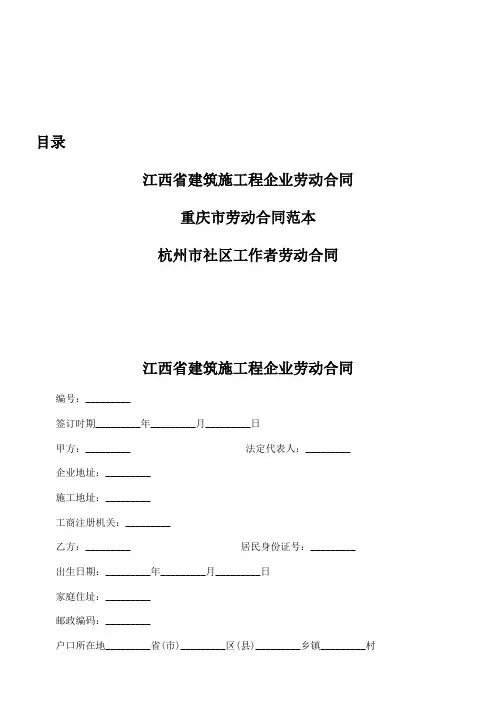 江西省建筑施工企业劳动合同