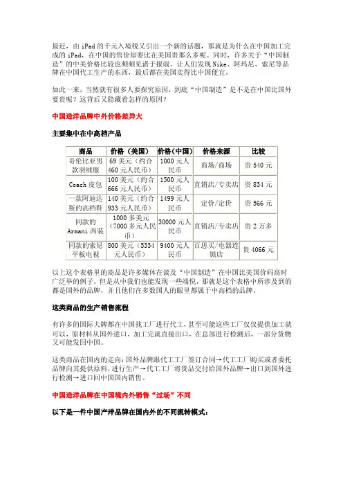 中国制造为什么国内比国外贵