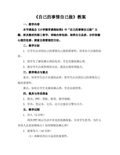 《自己的事情自己做》教案
