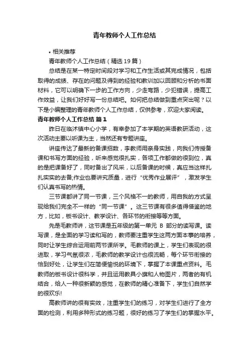 青年教师个人工作总结