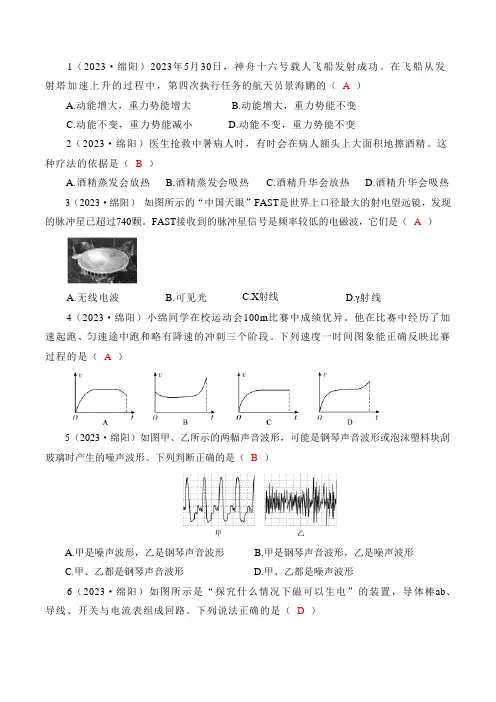 2023年四川省绵阳市中考物理试卷(答案版)