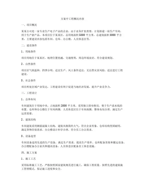 方案中工程概况内容