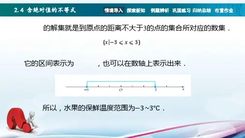 中职教育数学《含绝对值的不等式》课件