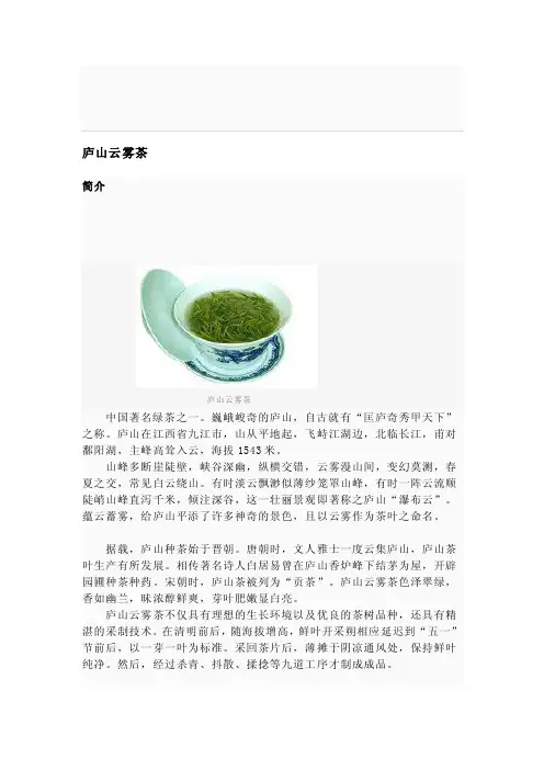 [讲解]六安瓜片和庐山云雾茶