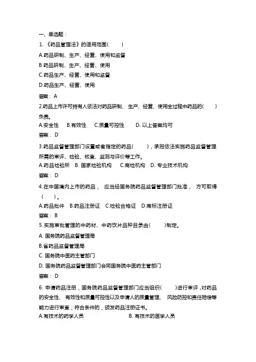 2019药品管理法试题