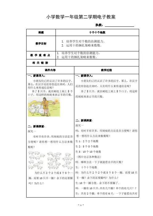 沪教版一年级下册第二单元十个十个地数