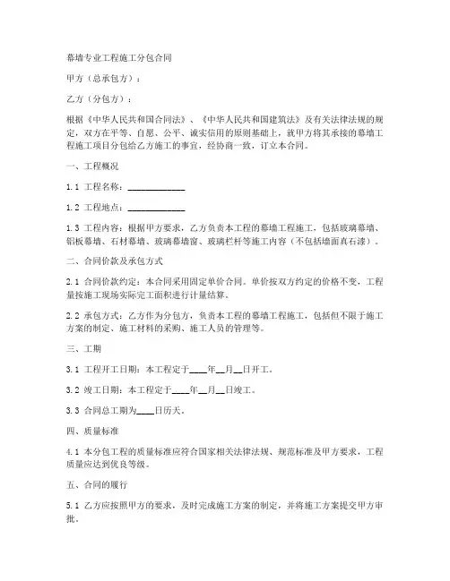 幕墙专业工程施工分包合同