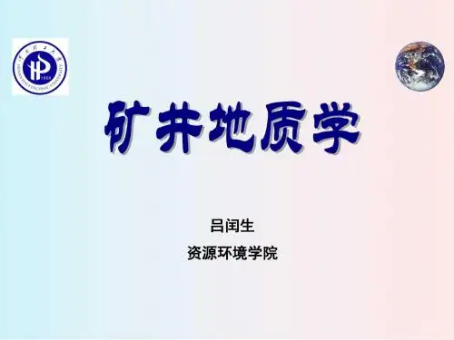矿井地质学第八章    矿井储量管理